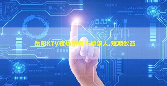 襄阳KTV招聘