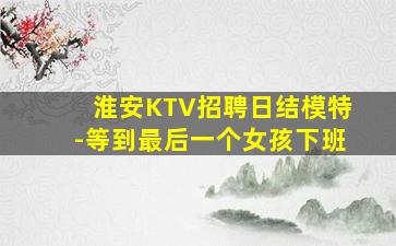 商丘酒吧招聘