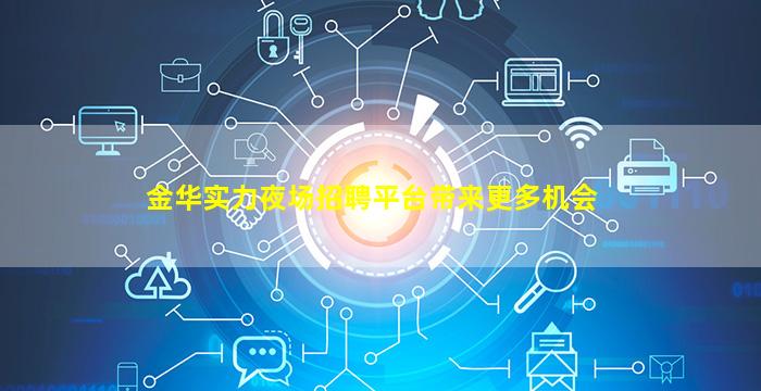 大同夜总会招聘